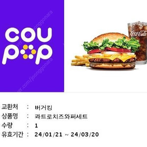 버거킹 콰트로 치즈버거세트 3장 2만 팝니다