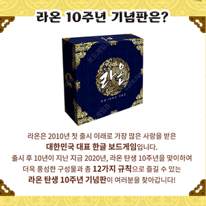 라온 한글 10주년 기념판 보드게임