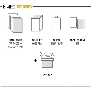 (백망되) 백작가의 망나니가 되었다 1부 1막 단행본(B세트)