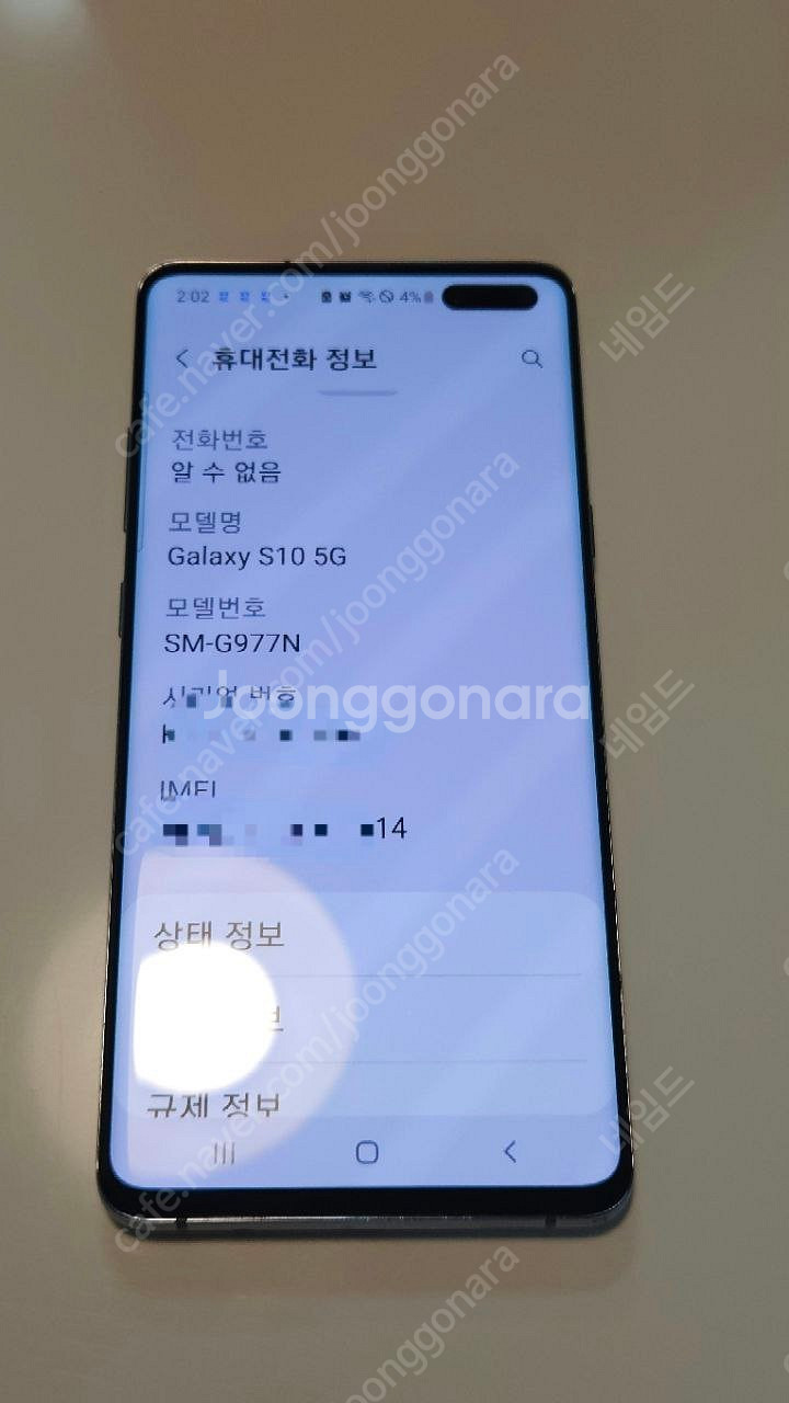 갤럭시 S10 5G 256기가 판매(A+급)--0