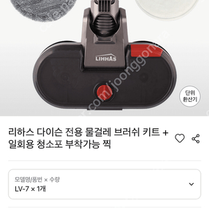 리하슨 다이슨 물걸레 키트