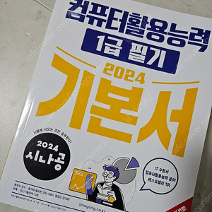 컴퓨터활용능력 1급필기