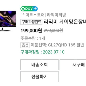 라익미 27인치 qhd 165hz ips 팝니다