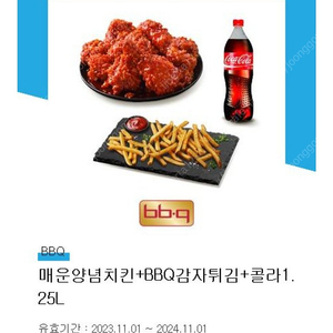 비비큐 BBQ 매운양념치킨+BBQ감자튀김+콜라1.25L 판매