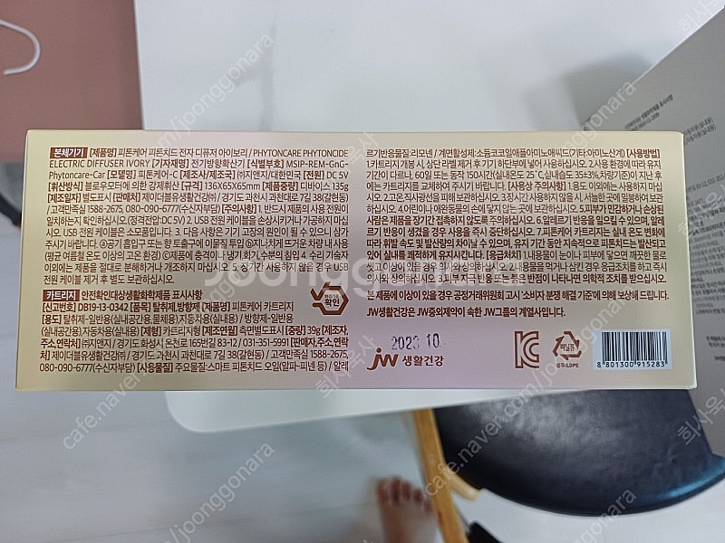 JW 피톤치드피톤케어 전자디퓨저 차량용 +탈취스프레이--1