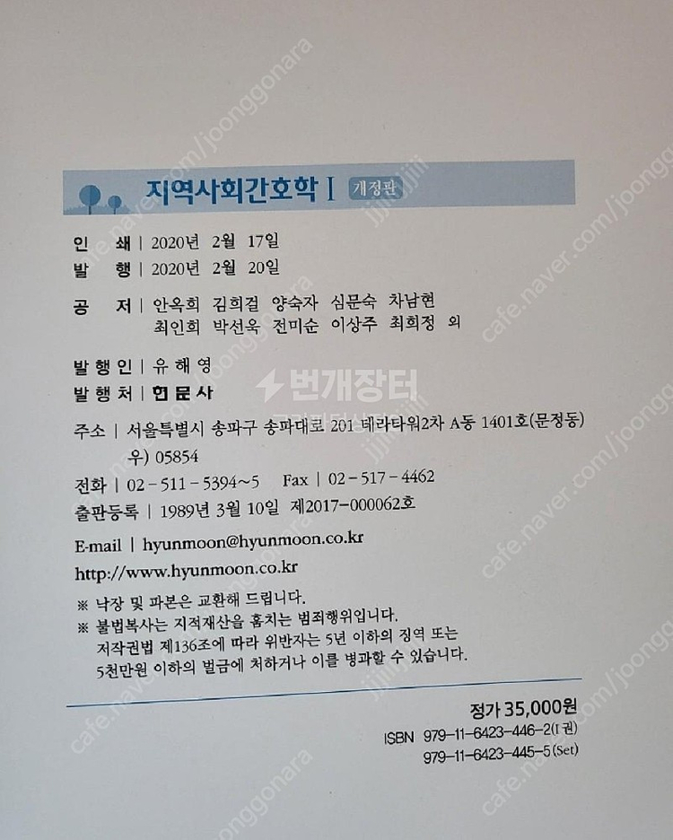 현문사 지역사회간호학1--1