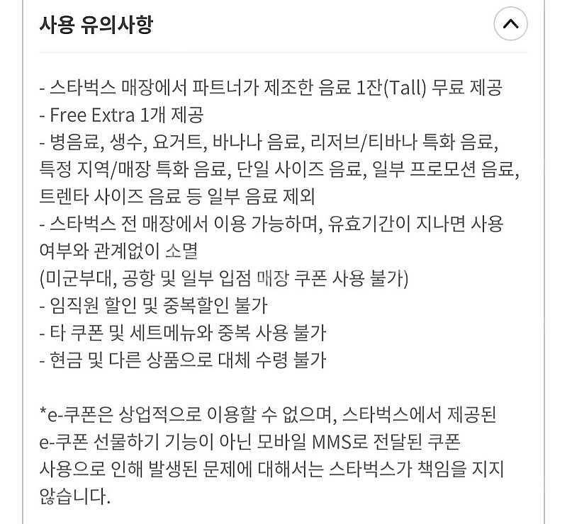 스타벅스 생일 음료쿠폰 스벅음료tall--0