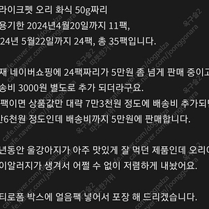 싱크라이크펫 오리화식 50그람짜리 35팩