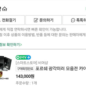 박스터718 사이드 광곽미러 새상품 143,000원 구입.