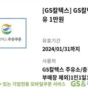 GS주유권 1만원