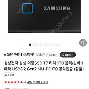 삼성 외장SSD T7 터치 1TB (미개봉 새상품)