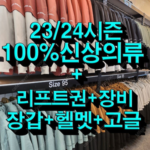 무주스키장 100%신상의류+장비+리프트권+장갑+헬멧+고글 패키지 무주킹스키샵