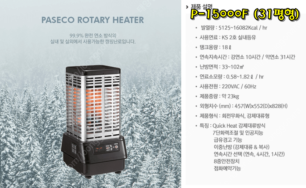 [판매]최저가 파세코 로터리히터/원적외선튜브히터/돈풍기/열풍기/온풍기--6