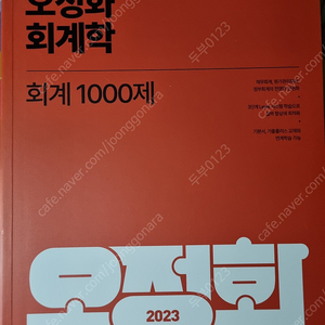 2023 세무공무원 교재 팝니다