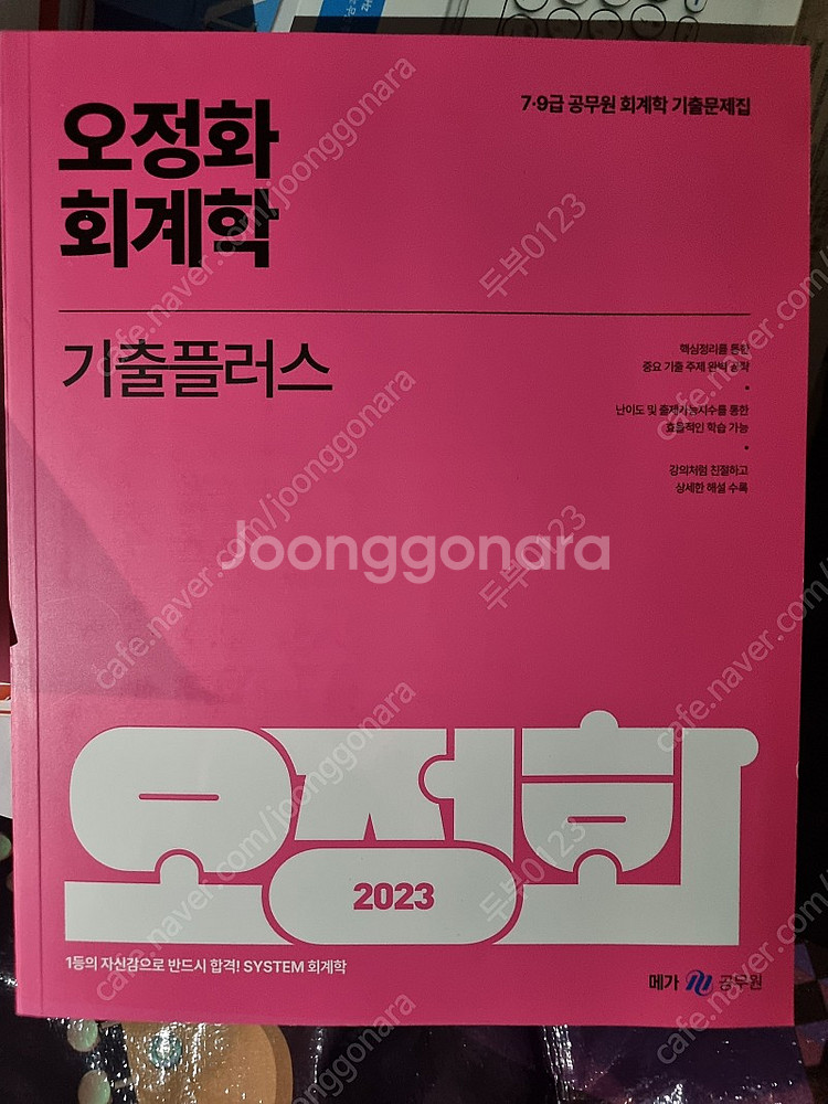 2023 세무공무원 교재 팝니다--2
