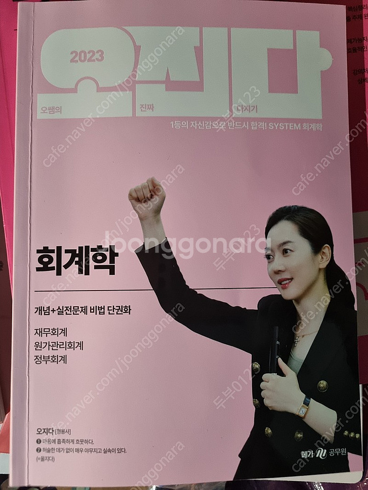 2023 세무공무원 교재 팝니다--4