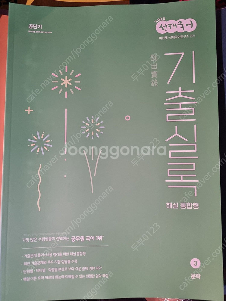 2023 세무공무원 교재 팝니다--8
