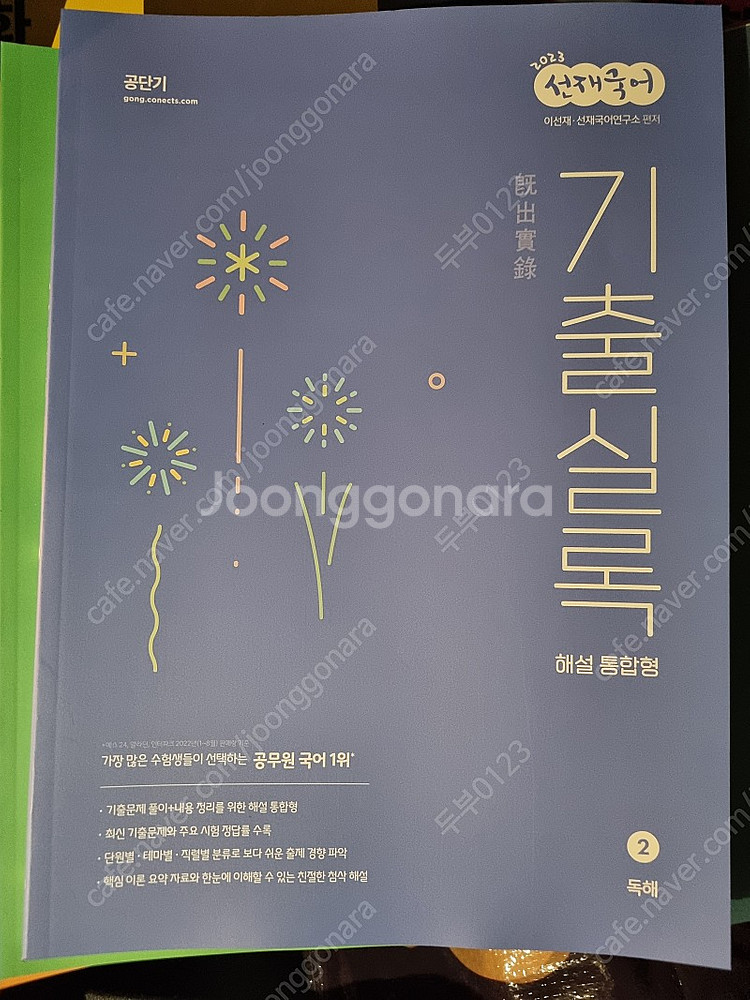2023 세무공무원 교재 팝니다--9