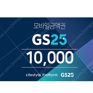 gs25 만원권 -->> 9200 판매해요