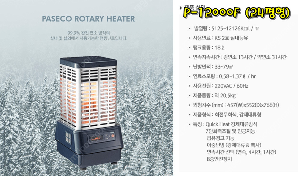 [판매]최저가 파세코 로터리히터/튜브히터/돈풍기/열풍기/온풍기--5