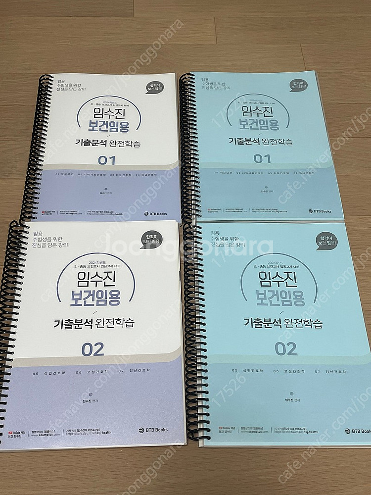 2024대비 보건 임수진 전공서 + 기출분석 완전학습--4