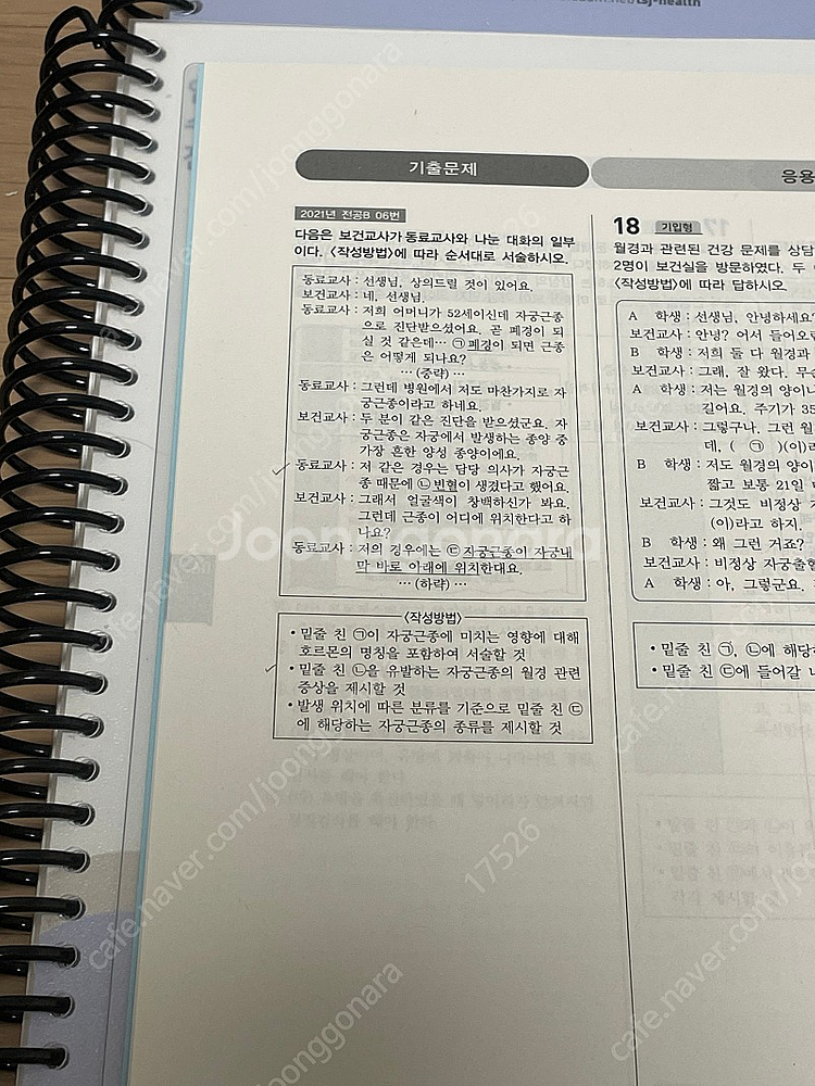 2024대비 보건 임수진 전공서 + 기출분석 완전학습--5