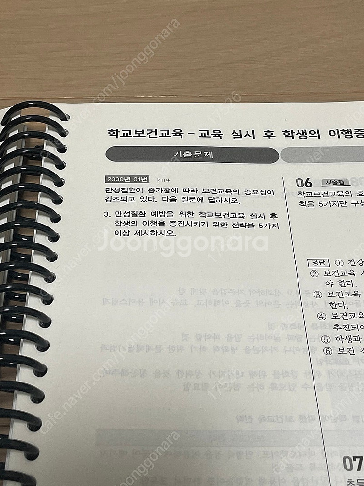 2024대비 보건 임수진 전공서 + 기출분석 완전학습--6