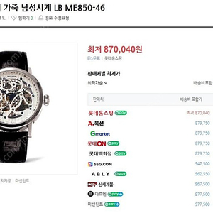 마르벤 MARBEN 남성시계 LB ME850-46