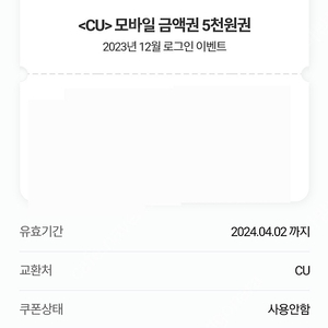 CU 모바일 금액권 5천원권 4500에 팝니다