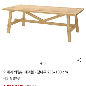 이케아 뫼켈뷔 테이블