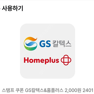 GS칼텍스&홈플러스 2천원 상품권 1300원에 판매합니다.