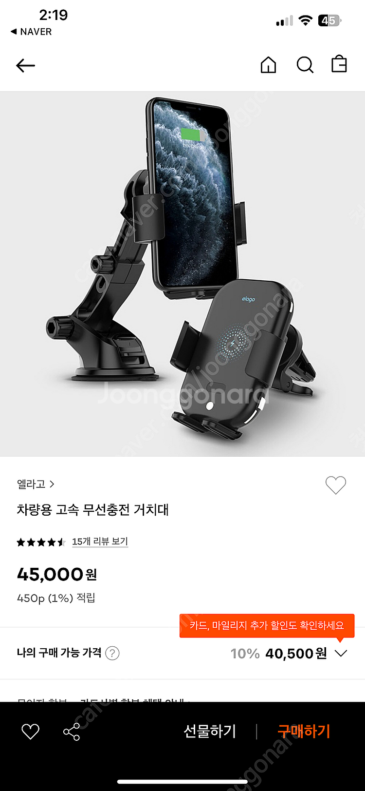 엘라고 차량용 고속 무선 충전 거치대 팝니다--0
