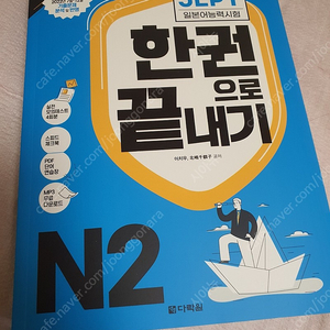 JLPT N2 교재 팝니다