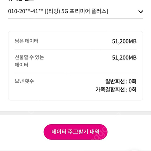 LG u+ 데이터 2기가 3천원에 팝니다