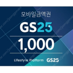 GS25 모바일 상품권 4000원 판매합니다.3300원