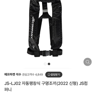 [새상품]JS컴퍼니 낚시용 신형 구명조끼(JS-LJ02)블랙