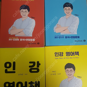 이정민 1학년 모의고사 분석 (인강 영어책) 판매 : H1-2111, H1-2209, H1-2006, H1-2203