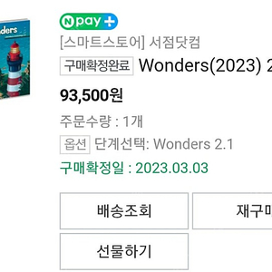 Wonders(2023) 2.1 Literature Anthology 원더스 리터러쳐앤솔로지 Timothy Shanahan 저McGraw-Hill2022.11.01.