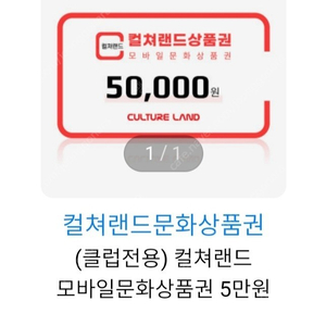 컬쳐랜드 5만원권