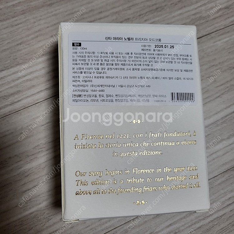 미개봉 택포) 산마노 프리지아 100ml--0