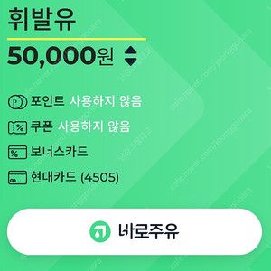 GS바로주유 5만원