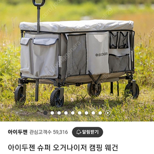 [미개봉]아이두젠 캠핑웨건