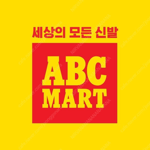 ABC마트 5만원 금액권 (3장 보유, 답 빠름) abc 마트