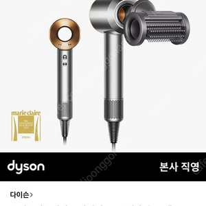 다이슨 슈퍼소닉 헤어 드라이어 HD15 (니켈/코퍼)(미개봉/신품)