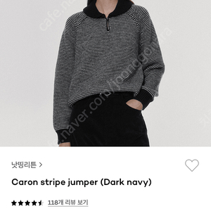 낫띵리튼 caron stripe jumper 니트