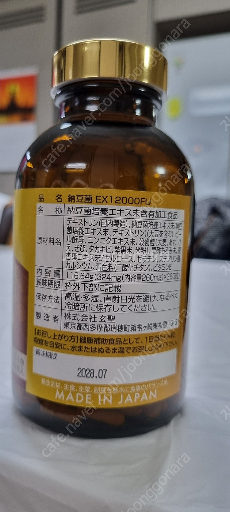 낫토키나제 Jin Syun Do NATTO-KIN EX...--2