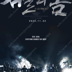 CGV 9000 4DX IMAX 12000 ﻿SCREENX2D 포토카드무료 외계인,서울의봄,노량,인투더월드등등