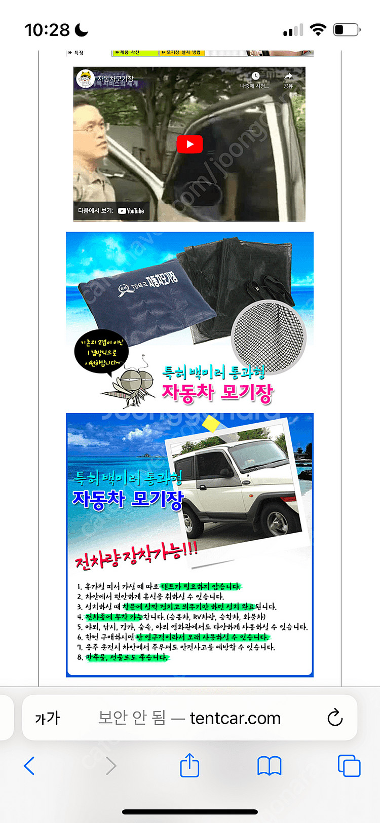 자동차 모기장(차박,여행,캠핑/SUV 전차종 가능)--0
