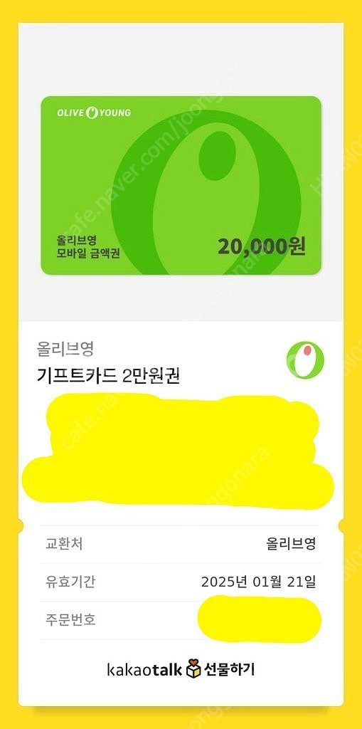 올리브영 2만원권 판매합니다--0