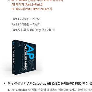 AP CALCULUS AB.BC 마스터프랩 미아샘